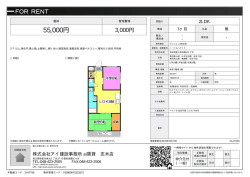 資料PDF - アイ賃貸志木店