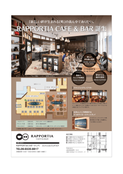 RAPPORTIA（ラポーティア）
