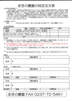 枝豆注文書はこちら