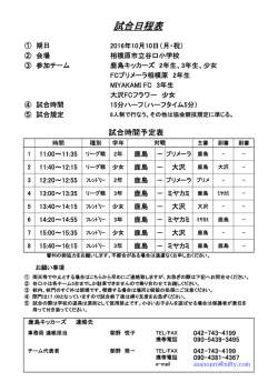 試合日程表