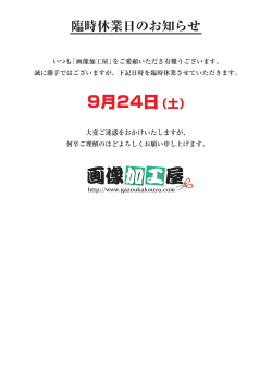 9月24日（土）