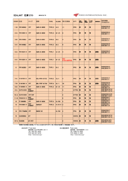 SEALANT 在庫リスト - トードインターナショナル
