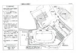 運動会会場図