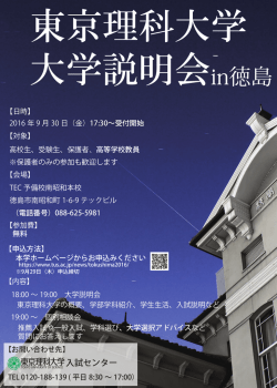 in徳島 - 東京理科大学