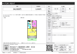 資料PDF - アイ賃貸志木店