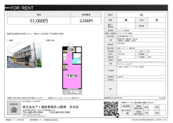 資料PDF - アイ賃貸志木店