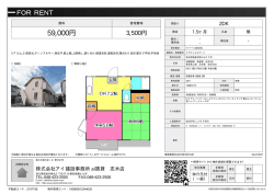 資料PDF - アイ賃貸志木店