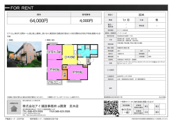 資料PDF - アイ賃貸志木店