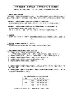 申請方法の説明文はこちらをご覧ください（大学院生対象）