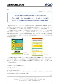 PDFファイルダウンロード - 株式会社ゲオホールディングス