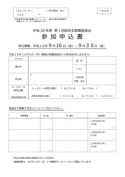 参 加 申 込 書