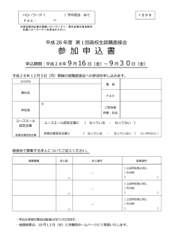 参 加 申 込 書