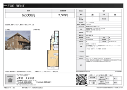 資料PDF - アイ賃貸久米川店