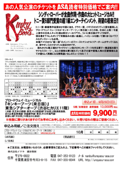 ブロードウェイ・ミュージカル「キンキーブーツ」