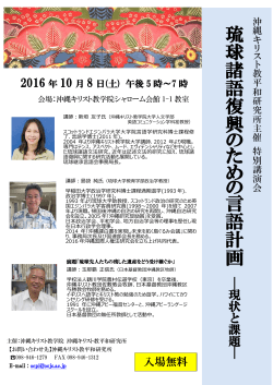 沖縄キリスト教平和研究所主催 特別講演会