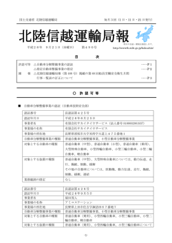 北陸信越運輸局報