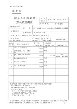 公共下水道事業 マンホールポンプ場非常用自家発電機点検