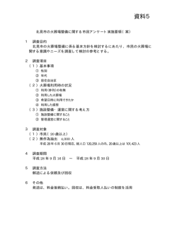 資料5 - 北見市