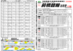 出走表1日目