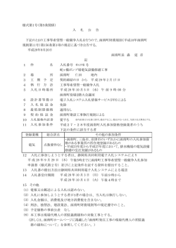 蛇ヶ橋ポンプ場電気設備修繕工事