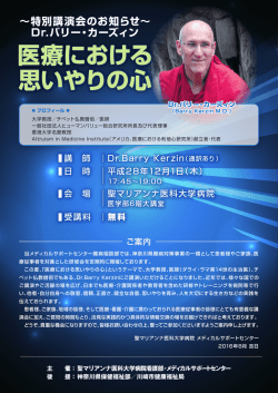 医療における 思いやりの心