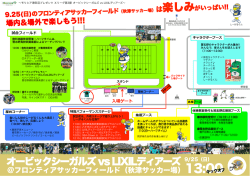 オービックシーガルズ vs LIXILディアーズ