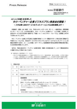 中小・ベンチャー企業ビジネスプラン発表会を開催！