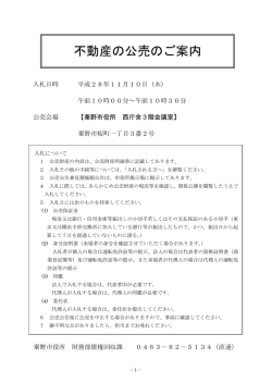 不動産の公売のご案内