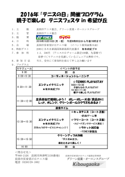 テニスの日 - 長岡市テニス協会