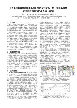 北太平洋亜寒帯前線帯の南北変位に対する大気と海洋の応答