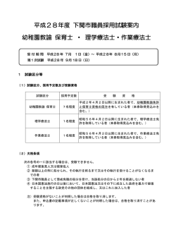 （幼稚園教諭 保育士・理学療法士・作業療法士）(PDF