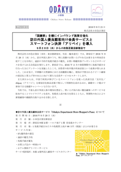 訪日外国人優良顧客向け会員サービスと スマートフォン