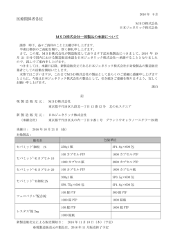 医療関係者各位 - 日本ジェネリック株式会社