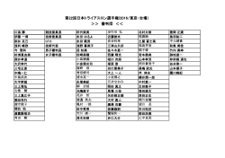 第22回日本トライアスロン選手権(2016/東京・台場） ＞＞ 審判団 ＜＜