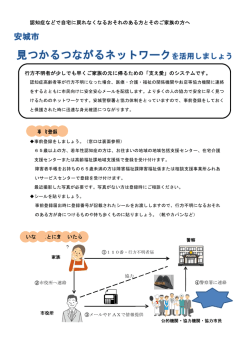 認知症などで自宅 行方不明者が少しで 事前登録 いないことに