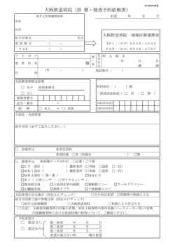 診療・検査予約依頼書