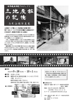三池炭鉱 の 記 憶