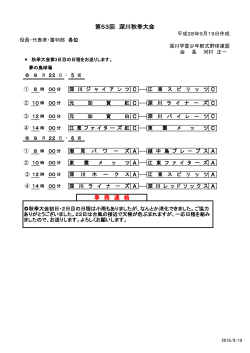 秋季大会日程(09月22日) - 江東区深川学童少年軟式野球連盟