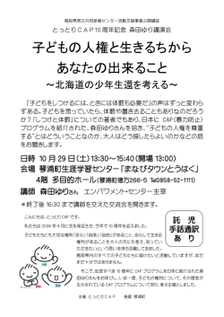 子どもの人権と生きるちから あなたの出来ること