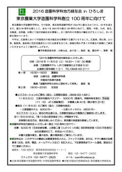 東京農業大学造園科学科創立 100 周年に向けて