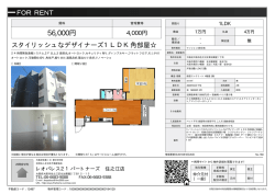 資料PDF - レオパレス住之江店