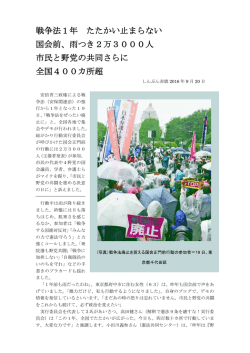 戦争法1年 たたかい止まらない 国会前、雨つき2万3000人 市民と野党