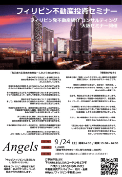 詳細はこちら - Angels