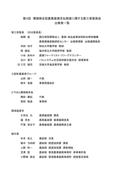 出席者一覧(PDF : 63KB)