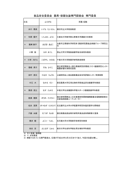 専門委員名簿［PDF:74KB］