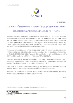 プラルエント&reg;患者サポートプログラム「ともに」の提供