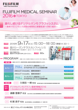 案内状 - 富士フイルムメディカル株式会社