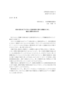長谷川豊氏への抗議文(PDF : 132.76 KB)