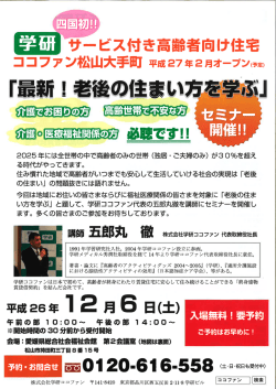 学研ココファンセミナー案内PDF