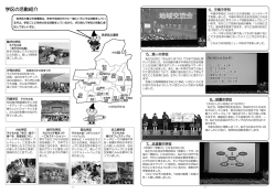 学区の活動紹介